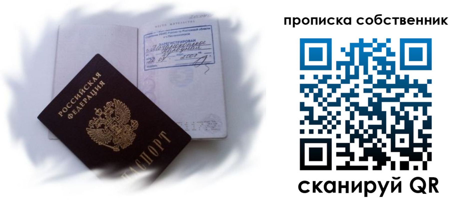 где прописаться в Бийске