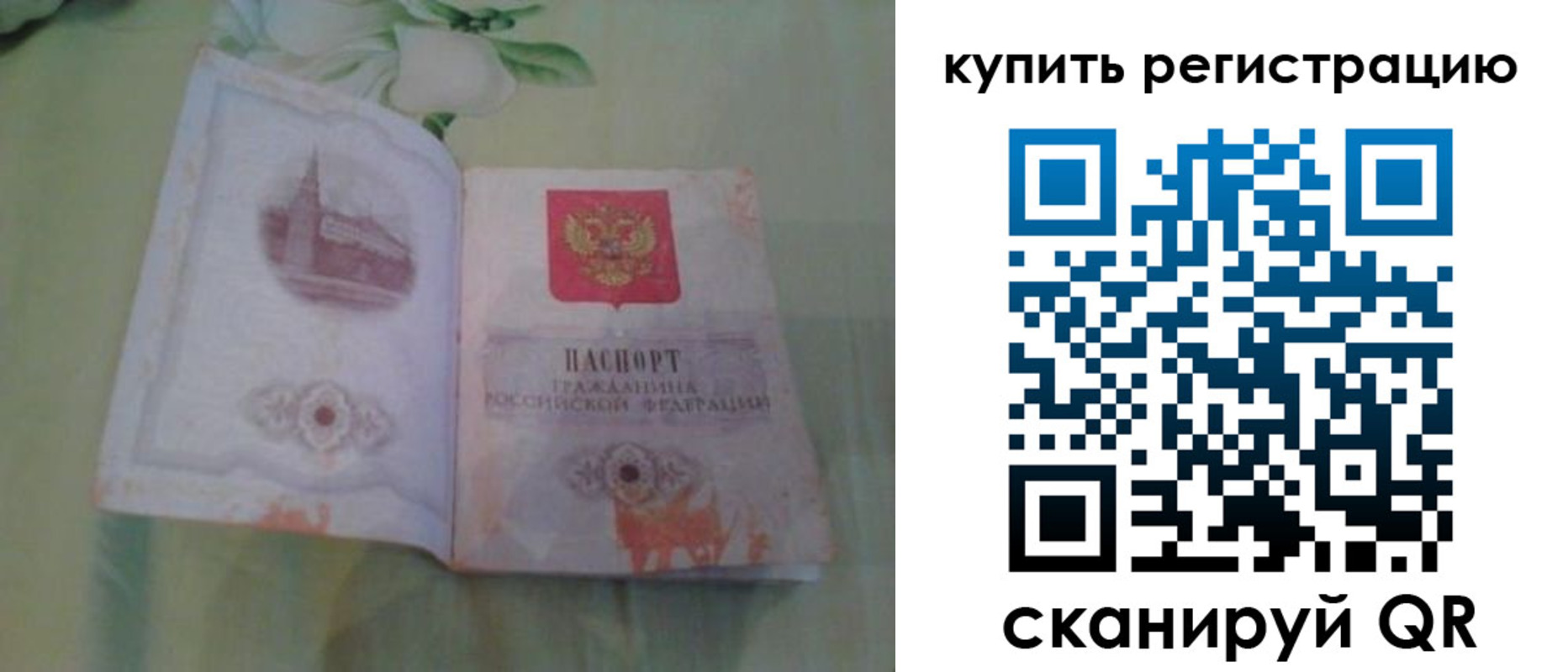 прописка регистрация в Бийске